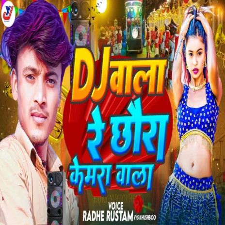 DJ Wala Ge Chhori Camera Wala ft. Khushbu | Boomplay Music