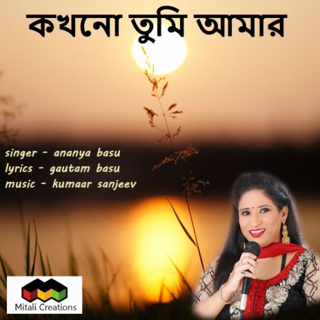 Kokhono Tumi Amaar | Boomplay Music