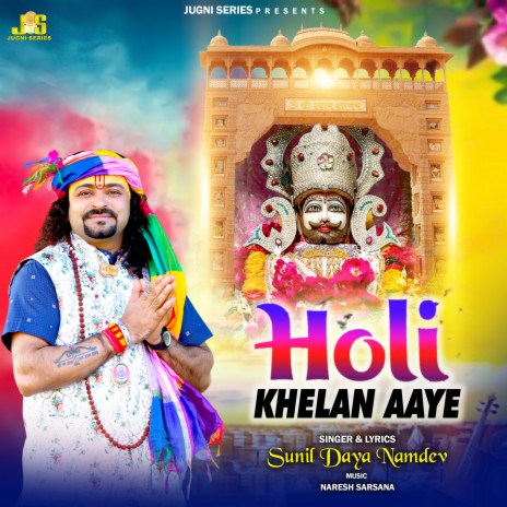 Holi Khelan Aaye ft. Anil Tilakdhari | Boomplay Music