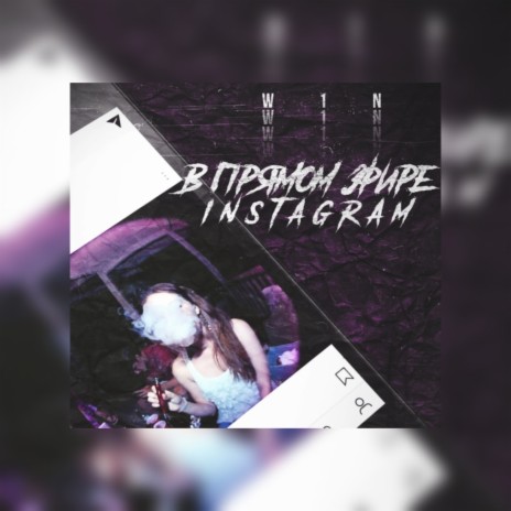 В прямом эфире Instagram | Boomplay Music