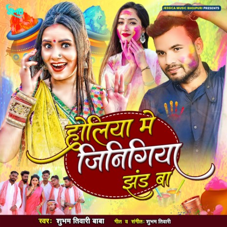 Holiya Me Zinigiya Jhand Ba | Boomplay Music