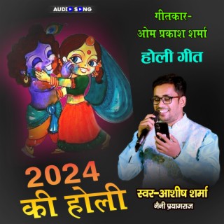 Holi Geet 2024