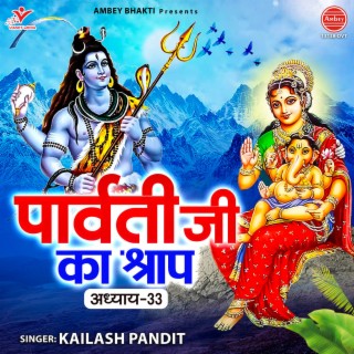 Parvati Ji Ka Shrap (Adhyay-33)