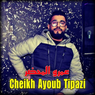 Cheikh Ayoub Tipazi