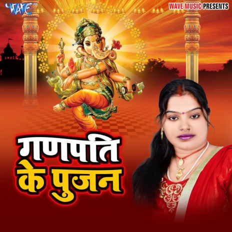 Ganpati Ke Pujan | Boomplay Music