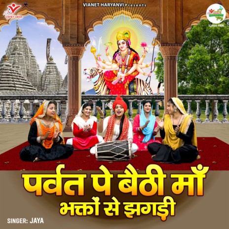 Parvat Pe Baithi Maa Bhakto Se Jhagdi | Boomplay Music