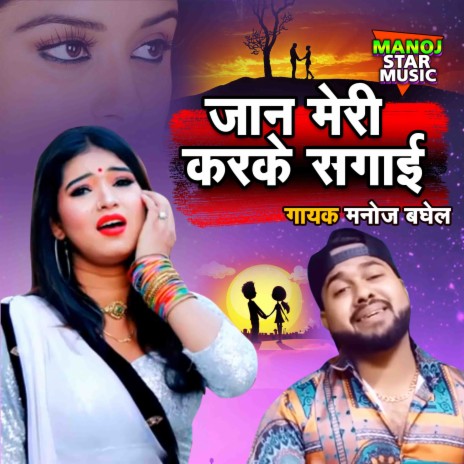 Jaan Meri Karke Sagayi | Boomplay Music