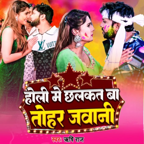 Holi Me Chalkat Baa Tohar Jawani | Boomplay Music