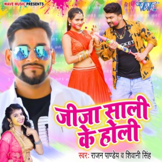 Jija Sali Ke Holi