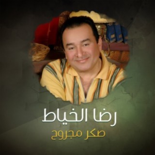 Sakr Magrouh