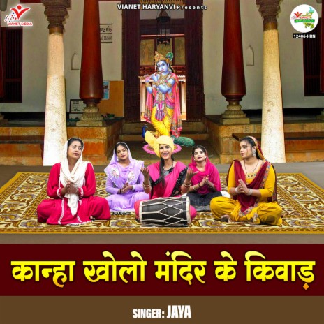 Kanha Kholo Mandir Ke Kiwad | Boomplay Music