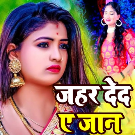 Jhar Ded E Jaan | Boomplay Music