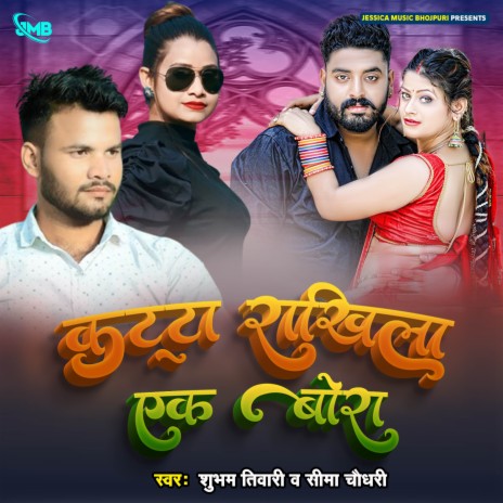 Katta Rakhila Ek Bora | Boomplay Music