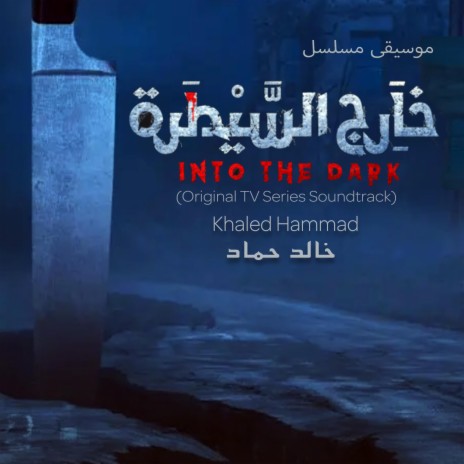 Into The Dark Outro (Arabic Version)