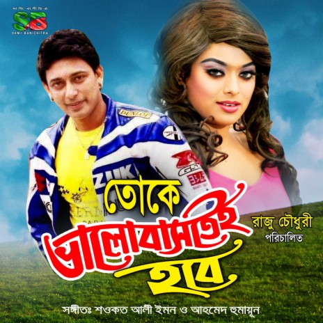 Peyesi Tomake Onek Sadhonar ft. Protic Hasan | Boomplay Music