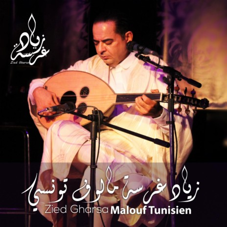 زياد غرسة مالوف تونسي لعب الضبي | Boomplay Music