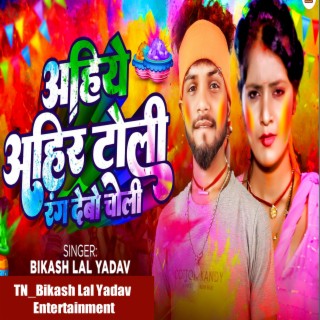 Yadav Ke Holi