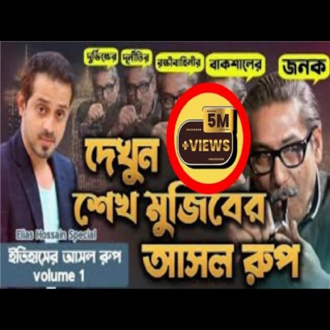 সত্যকে ঢেকে মিথ্যা শেখানো হচ্ছে আমাদের, সত্য জানুন ইতিহাসের আসল রুপ Behind The History vol-1