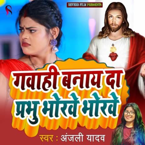 Gawahi Banay Da Prabhu Bhorawe Bhorawe | Boomplay Music