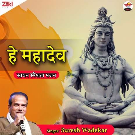 Hey Mahadev | Boomplay Music