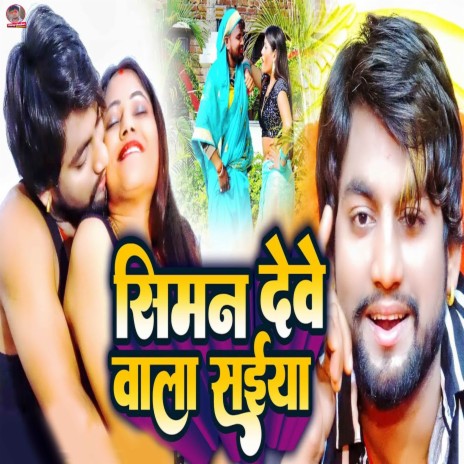 Siman Dewe Wala Saiya | Boomplay Music