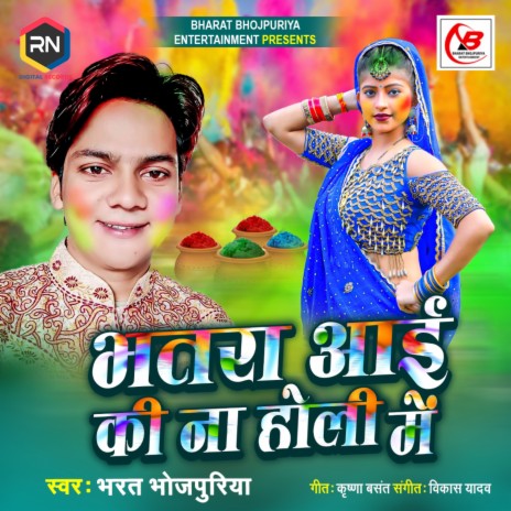 Bhatara Aai Ki Na Holi Mein | Boomplay Music