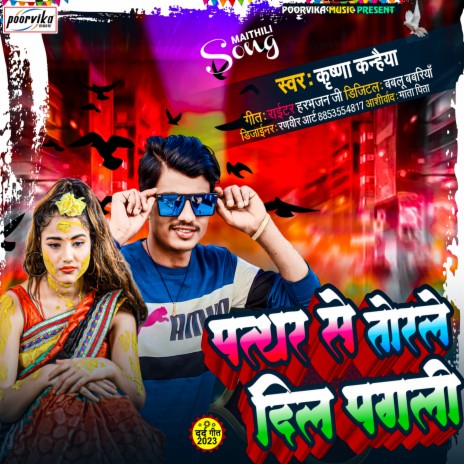 Pathar Se Torle Dil Ge Pagli (maithili) | Boomplay Music