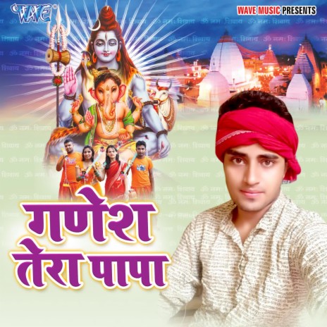 Ganesh Tera Papa | Boomplay Music