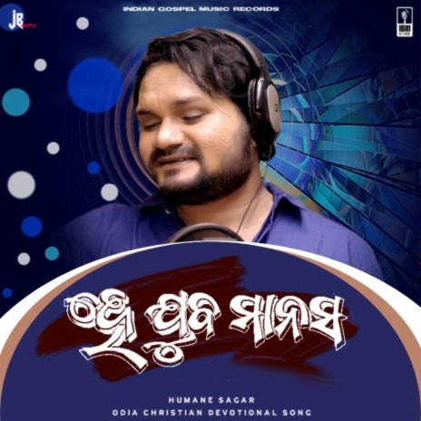 He Juba Manasa ft. Human Sagar | Boomplay Music