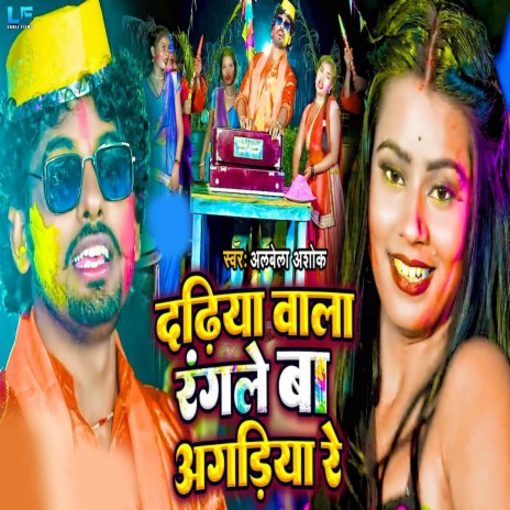 Dadhiya Wala Rangle Ba Agadiya Re | Boomplay Music