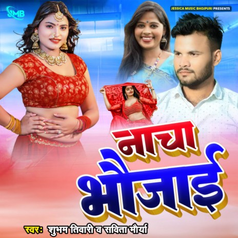 Nacha Bhaujai | Boomplay Music