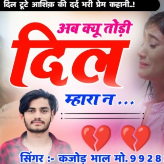 Ab Kyu Todi Dil Mhara N