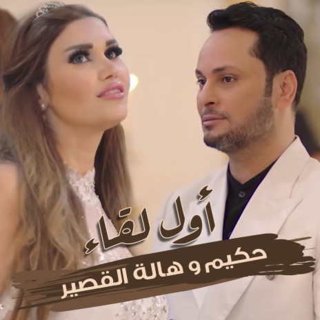 Awel Leqaa | Boomplay Music