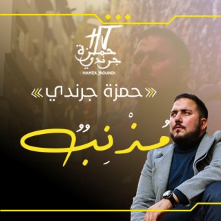 مذنب