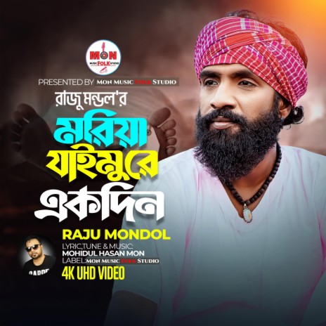 Moriya Jaimu Re Ekdin | Boomplay Music