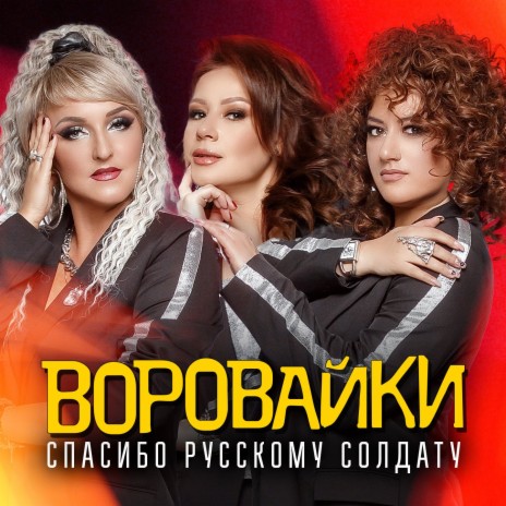 Спасибо русскому солдату | Boomplay Music
