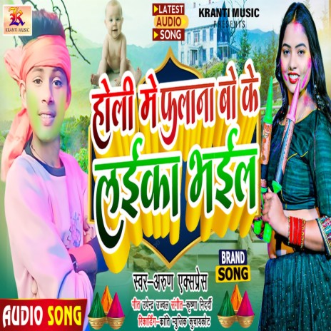 Holi Me Falana Bo Ke Laika Bhail | Boomplay Music