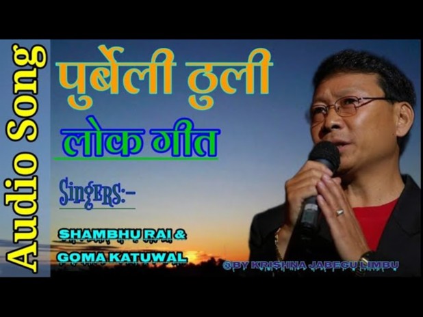 Purbeli Thuli ft. Goma Katuwal & Max Nepal | Boomplay Music