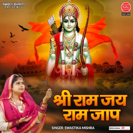 Shree Ram Jai Ram Jaap | Boomplay Music