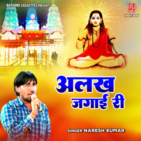 Alakh Jagayi Ri | Boomplay Music