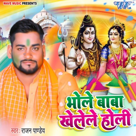 Bhole Baba Khelele Holi | Boomplay Music