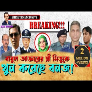 স্ত্রী খুন, স্বামী জেলে, খুনী পেয়েছেন তদন্তের দায়িত্ব!