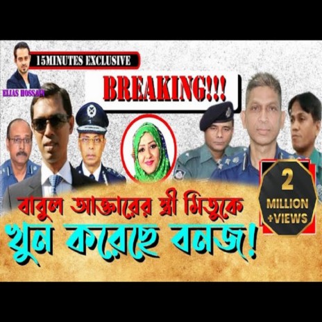 স্ত্রী খুন, স্বামী জেলে, খুনী পেয়েছেন তদন্তের দায়িত্ব! | Boomplay Music