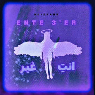 Ente 3'er - انتِ غير