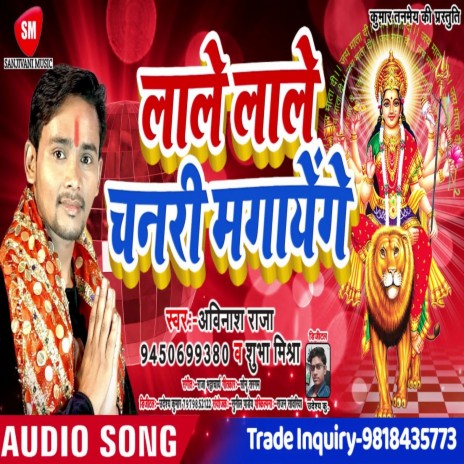 Lale Lale Chunari Mangayenge (Bhojpuri) ft. Avinash Raj | Boomplay Music