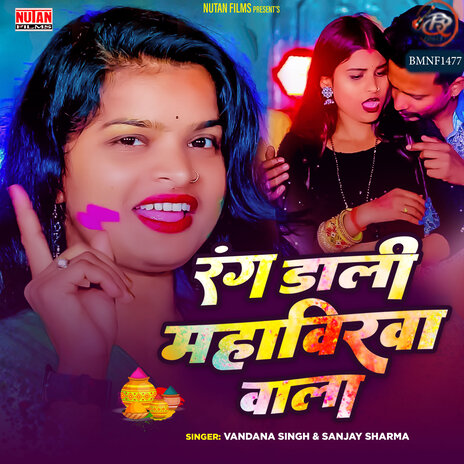 Rang Dali Mahavirwa Wala | Boomplay Music