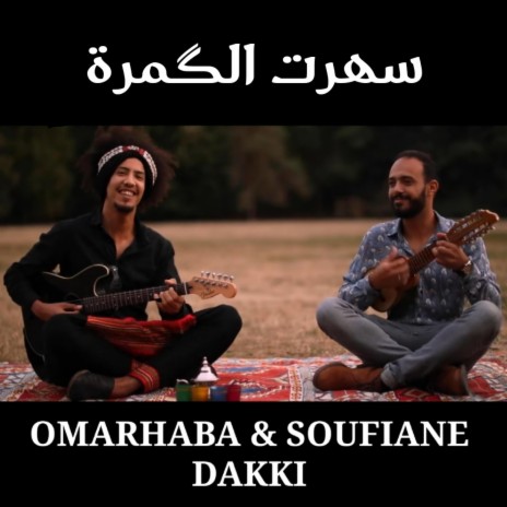 Shart lgamra ft. Soufiane Dakki | Boomplay Music