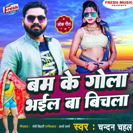 Bam Ke Gola Bhail Ba Bichala | Boomplay Music