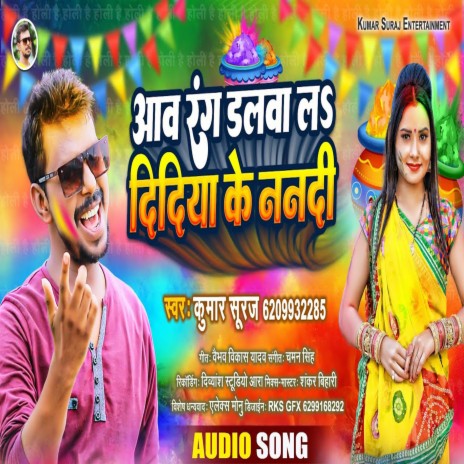 Aawa Rang Dalwa La Didiya Ke Nandi (Bhojpuri) ft. Priyanka Bhaskar | Boomplay Music