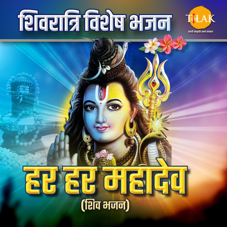 Ram Kahaye Phele Shiv Bholo | Boomplay Music